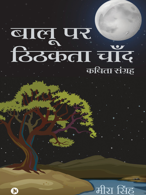 Title details for Balu Par Tikhta Chaand / बालू पर ठिठकता चाँद by Meera Singh - Available